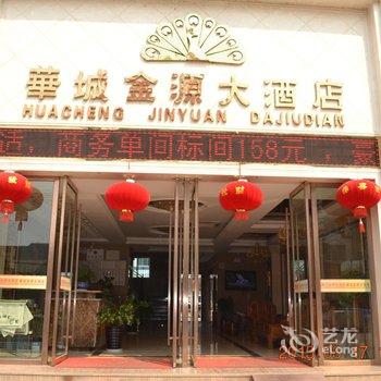 孟连华城金源大酒店酒店提供图片