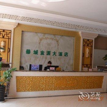 孟连华城金源大酒店酒店提供图片