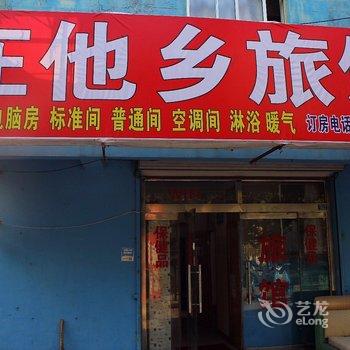 青岛在他乡旅馆