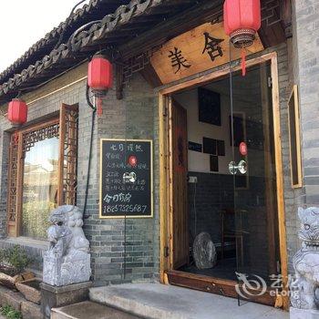 西塘美舍客栈酒店提供图片