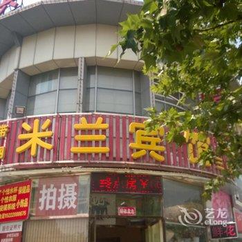 天津米兰宾馆