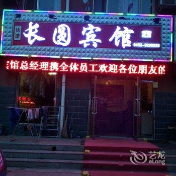 乌兰浩特长园宾馆