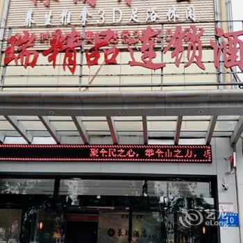 南宁豪瑞精品连锁酒店酒店提供图片