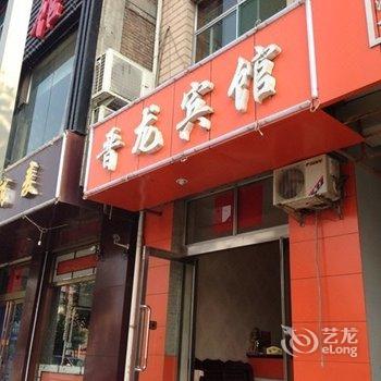 繁峙晋龙宾馆