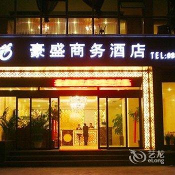 绵阳南泉半月酒店(原豪盛商务酒店)酒店提供图片