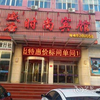 乌兰察布盛唐时尚宾馆