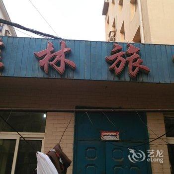 沈阳桂林旅舍