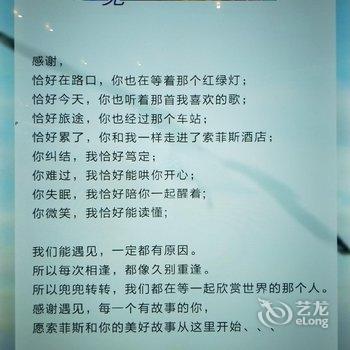 成都索菲斯喀萩莎酒店酒店提供图片