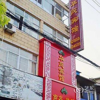 凤阳华茂宾馆(滁州)酒店提供图片