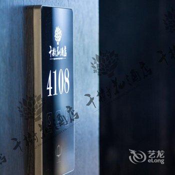 重庆千树花酒店酒店提供图片