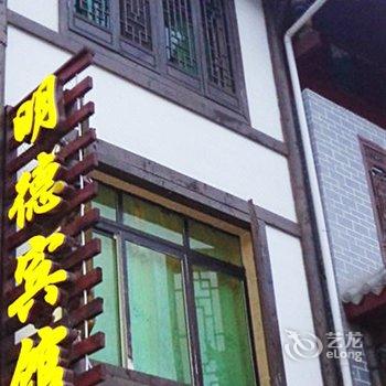 阿坝州松潘县明德宾馆酒店提供图片