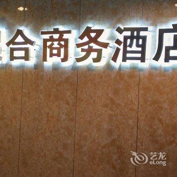 重庆遇合酒店酒店提供图片