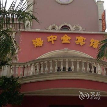 北海银滩海中金宾馆酒店提供图片