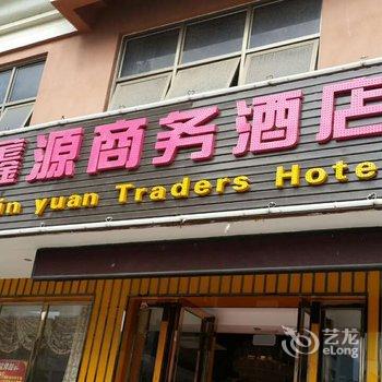 万宁丰鑫源商务酒店酒店提供图片