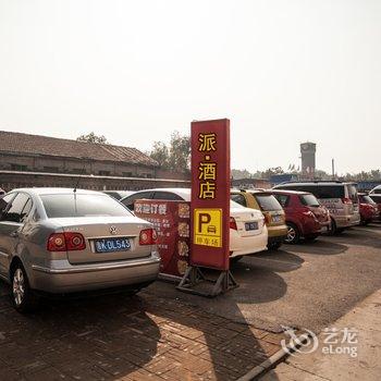 晋中平遥派酒店酒店提供图片