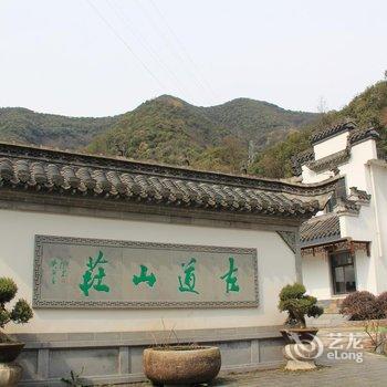 泾县月亮湾古道山庄(宣城)酒店提供图片