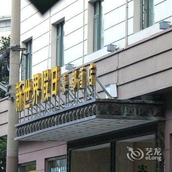 上海豪都大酒店酒店提供图片