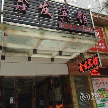 江陵鑫发宾馆酒店提供图片