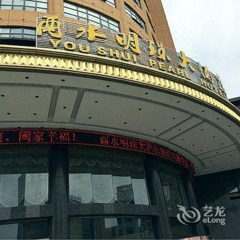 来凤酉水明珠大酒店酒店提供图片