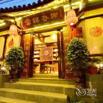 丽江云锦香榭酒店酒店提供图片