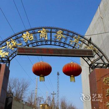 饶阳铁路商务宾馆酒店提供图片