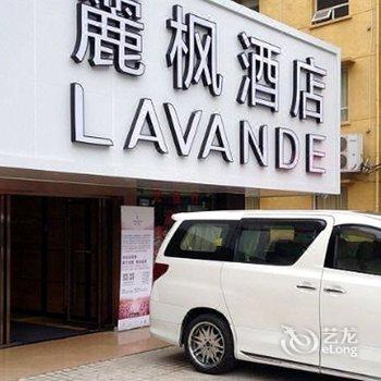 丽枫酒店(丽枫LAVANDE)拱北口岸轻轨总站店酒店提供图片