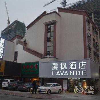 丽枫酒店(丽枫LAVANDE)拱北口岸轻轨总站店酒店提供图片