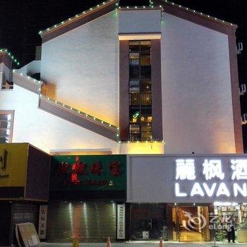 丽枫酒店(丽枫LAVANDE)拱北口岸轻轨总站店酒店提供图片