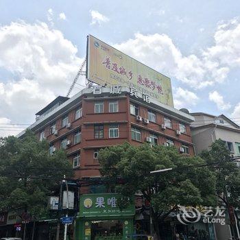 缙云新石城宾馆酒店提供图片