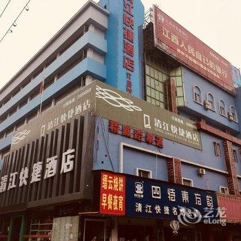 樟树清江快捷酒店酒店提供图片