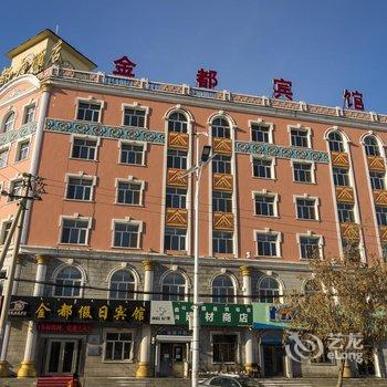 呼伦贝尔金都假日宾馆