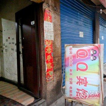 QQ宾馆(西安白家村店)