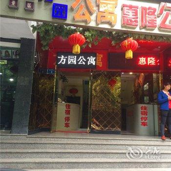 重庆武隆方园公寓酒店提供图片