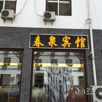 野三坡春泉酒店酒店提供图片