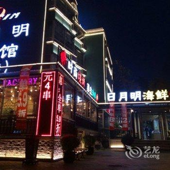 日月明精选酒店(大连星海公园店)酒店提供图片