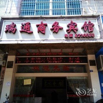 南宁瑞通商务宾馆