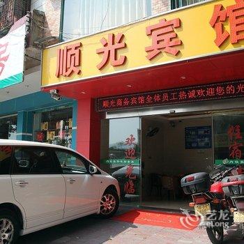 肇庆四会顺光商务酒店酒店提供图片