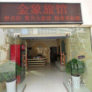 三亚金象旅馆(大东海夏日百货店)