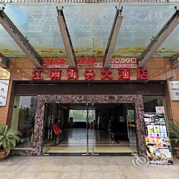 泸州江南商务大酒店酒店提供图片