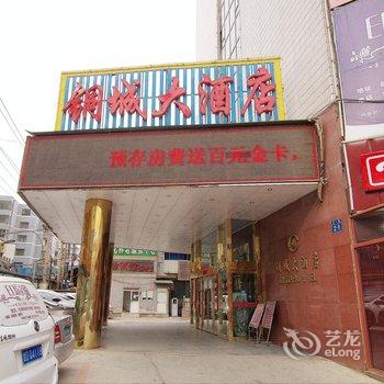 白银铜城大酒店酒店提供图片