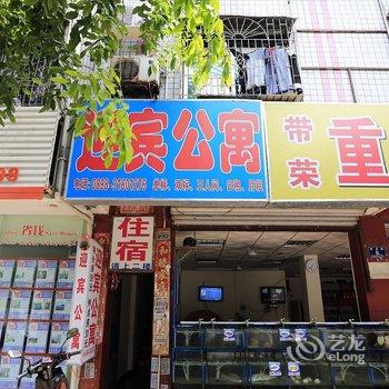 三亚迎宾公寓
