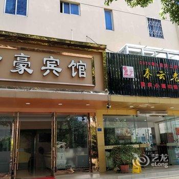 台州温岭金豪宾馆酒店提供图片