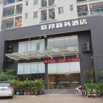 肇庆市高新区联邦商务酒店酒店提供图片