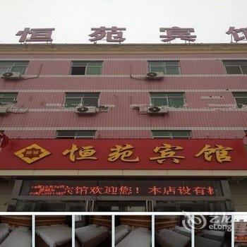 正定恒苑快捷宾馆酒店提供图片