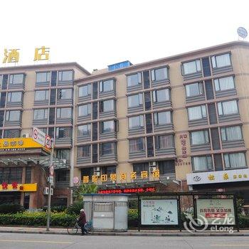 舟山同泽·喜舍酒店