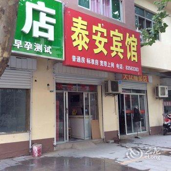 沭阳泰安宾馆酒店提供图片