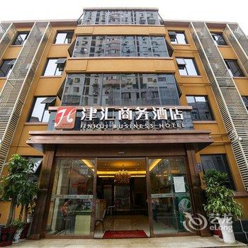 宜昌津汇商务酒店(CBD商圈夷陵广场店)酒店提供图片