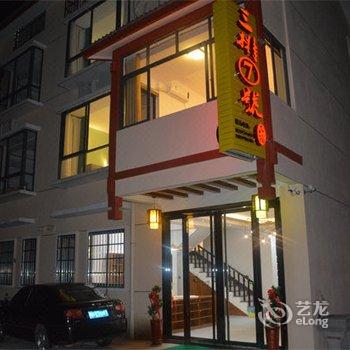 武夷山三排七号民宿酒店提供图片