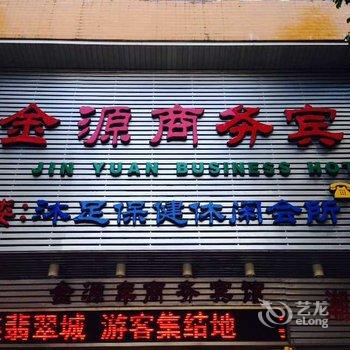五指山金源商务宾馆