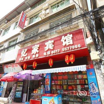 阆中忆家宾馆